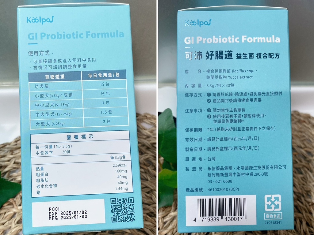 寵物腸道保健品推薦｜可沛寵藥 Koolpal｜好腸道｜專為捍