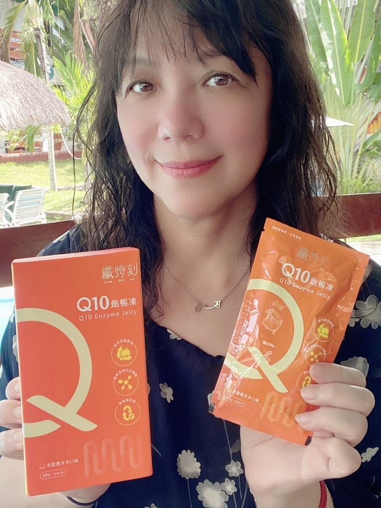 酵素果凍推薦｜纖時刻評價｜Q10飽暢凍｜最美營養師高敏敏專業