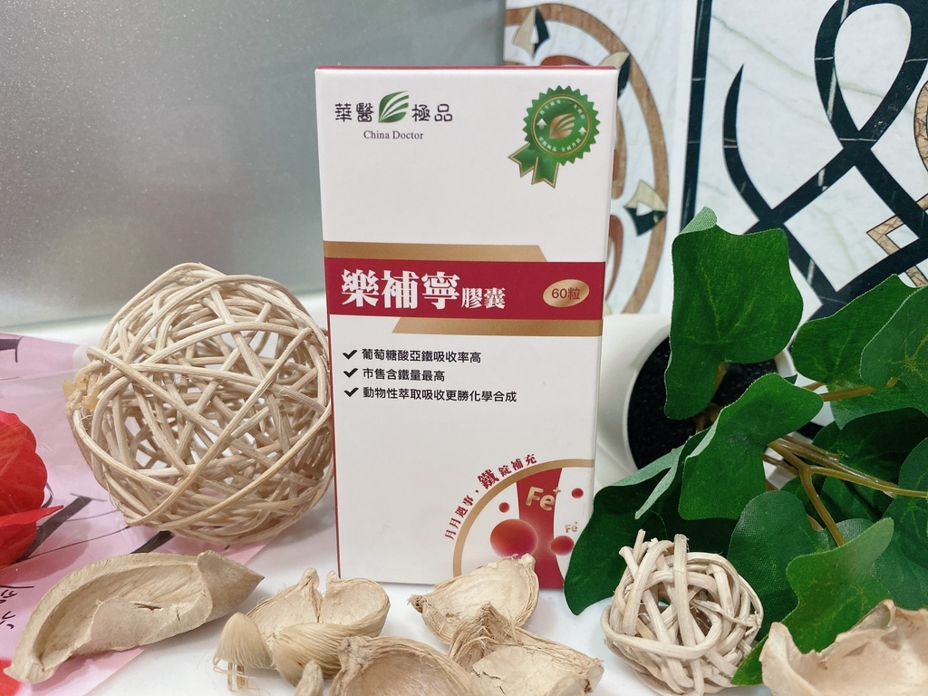 補血好氣色保健品推薦｜華醫生技｜華醫樂補寧｜市售唯一完整補血