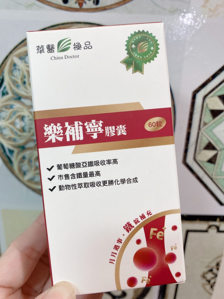 補血好氣色保健品推薦｜華醫生技｜華醫樂補寧｜市售唯一完整補血