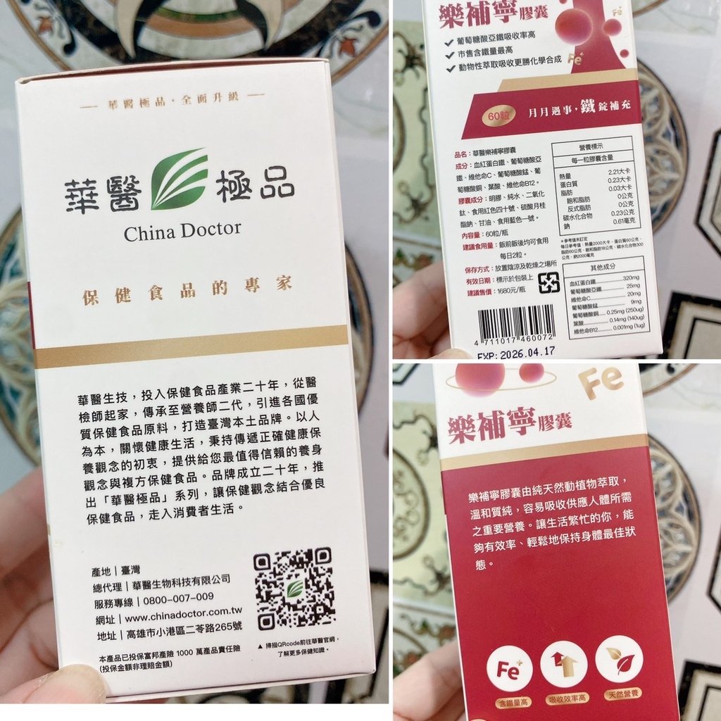 補血好氣色保健品推薦｜華醫生技｜華醫樂補寧｜市售唯一完整補血