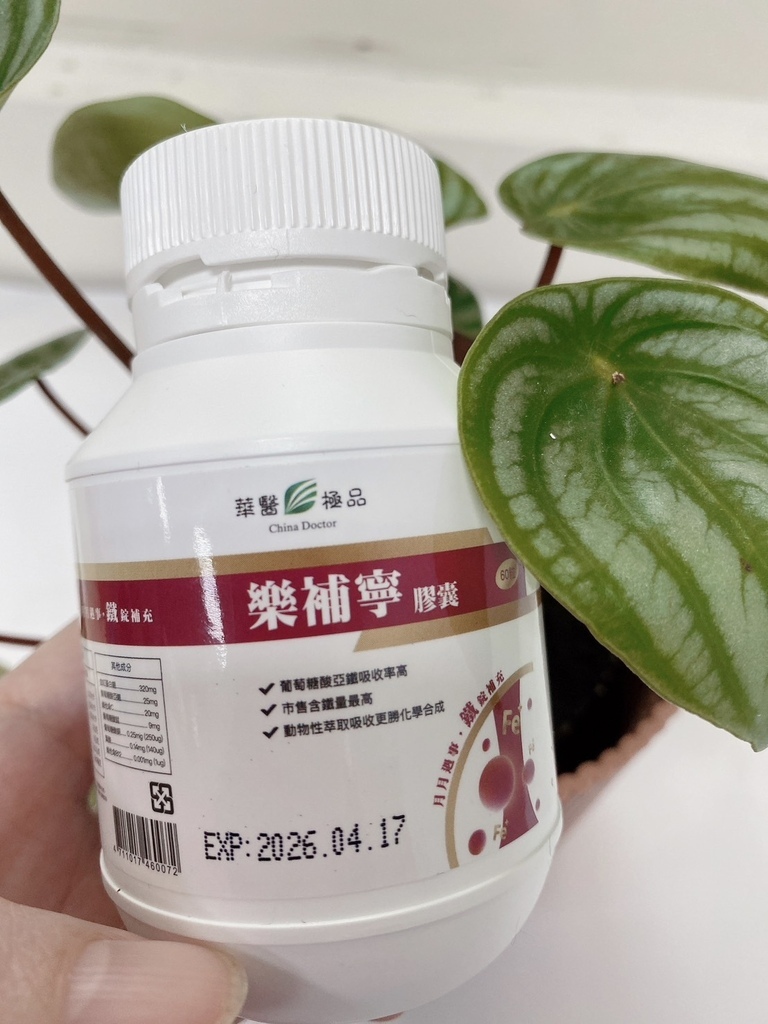 補血好氣色保健品推薦｜華醫生技｜華醫樂補寧｜市售唯一完整補血