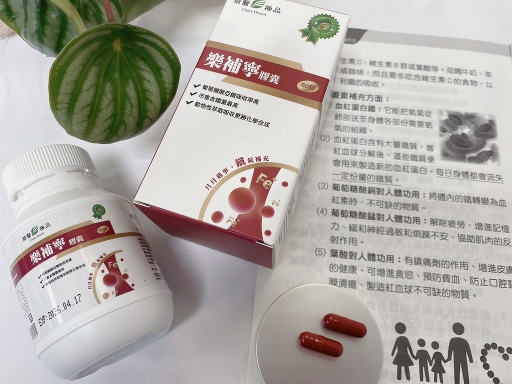 補血好氣色保健品推薦｜華醫生技｜華醫樂補寧｜市售唯一完整補血