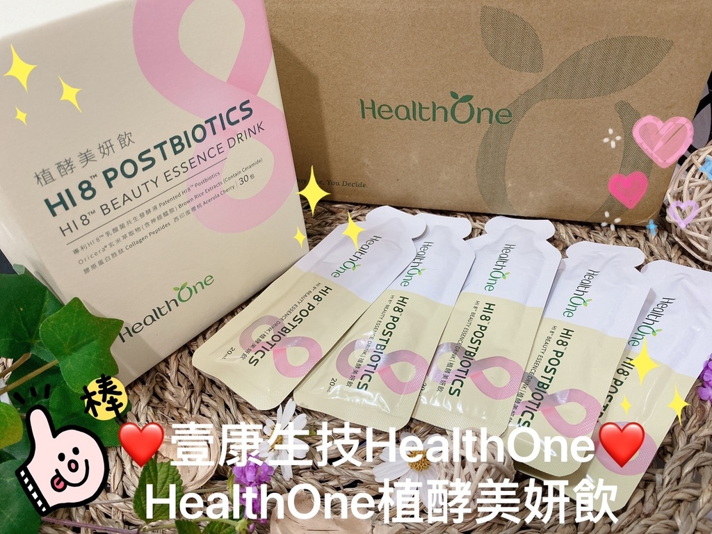 營養補給美顏飲分享｜壹康生技HealthOne｜Health