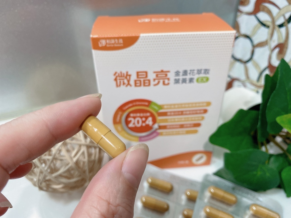 晶亮保養保健品推薦｜柏諦生技｜微晶亮金盞花萃取葉黃素EX｜專