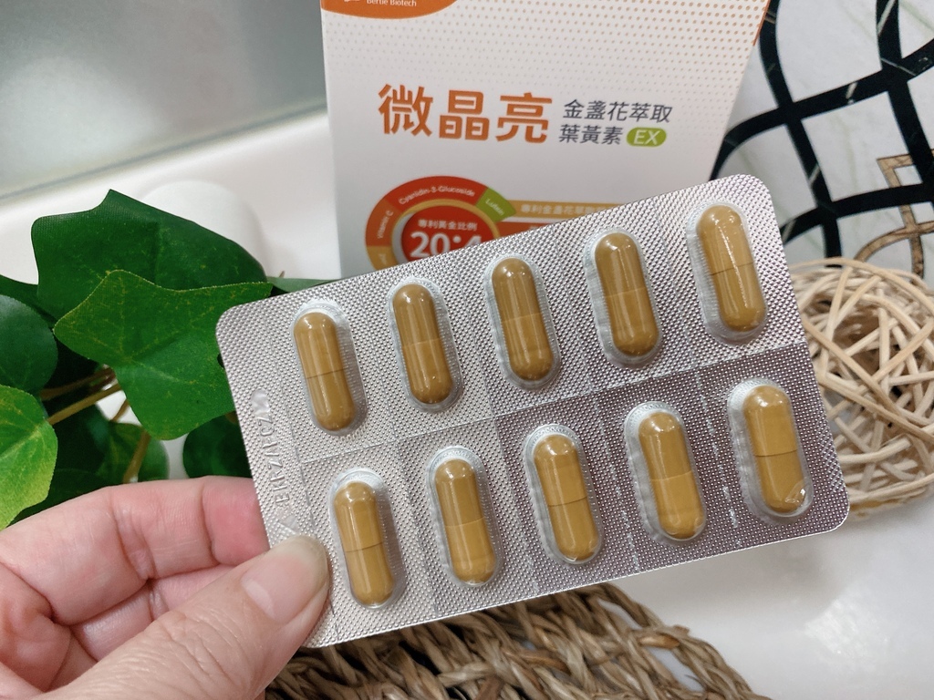 晶亮保養保健品推薦｜柏諦生技｜微晶亮金盞花萃取葉黃素EX｜專