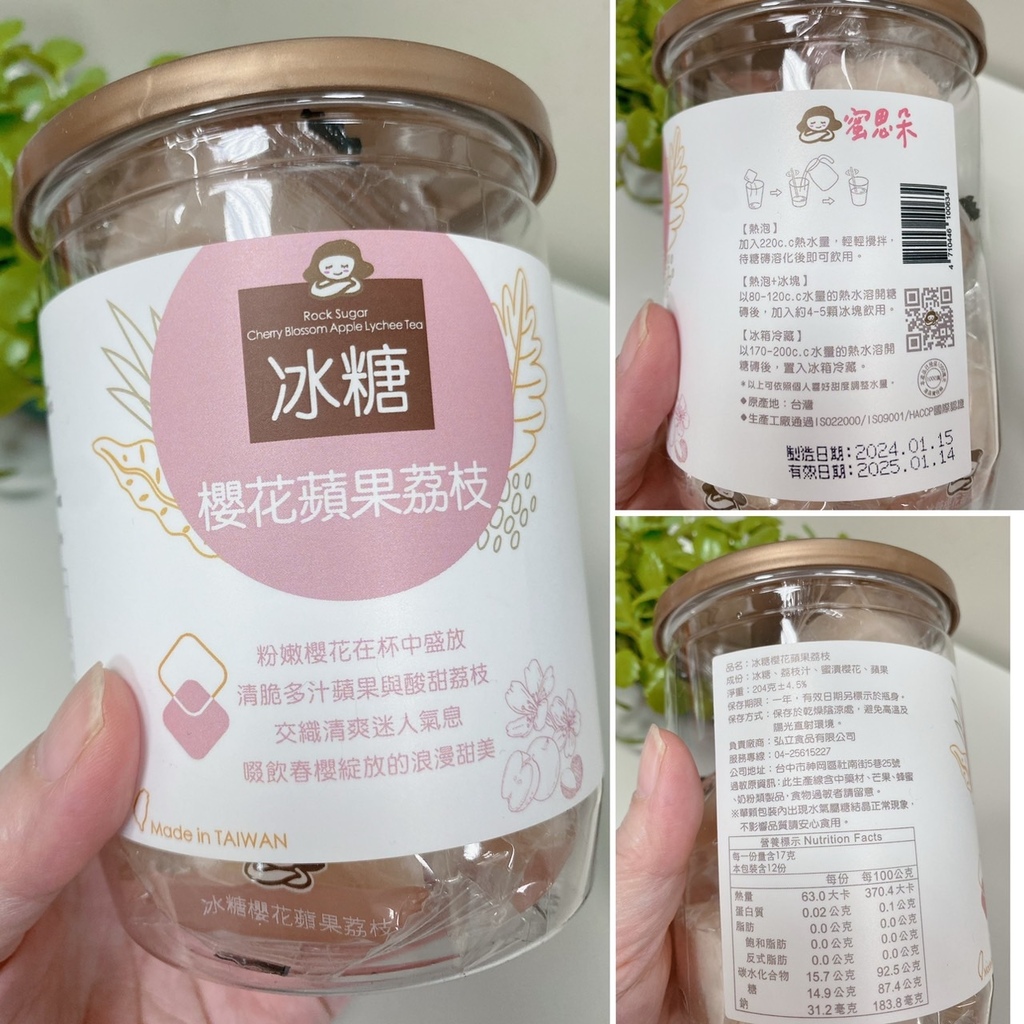 美味沖泡飲品推薦｜蜜思朵｜冰糖櫻花蘋果荔枝茶磚｜冰糖＋梅醋醃