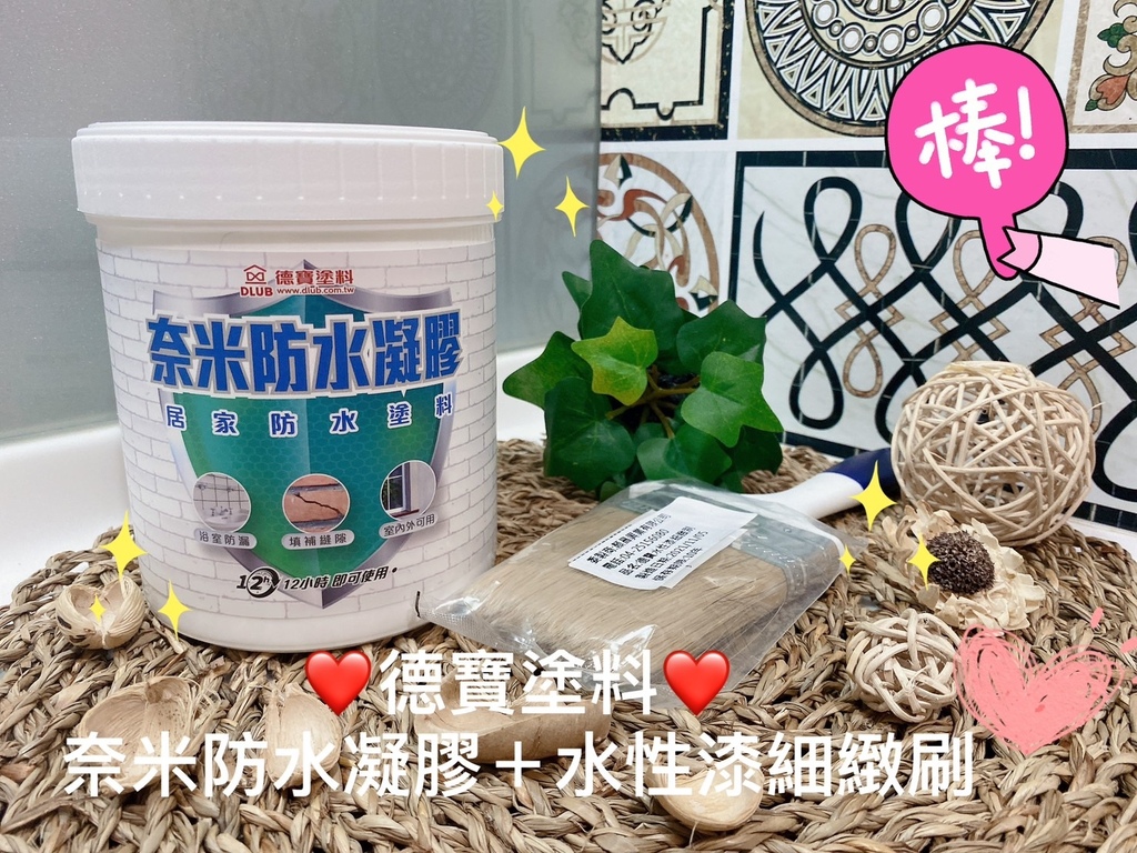 牆面裂縫漏水怎麼辦｜德寶塗料｜奈米防水塗料品牌分享｜奈米防水