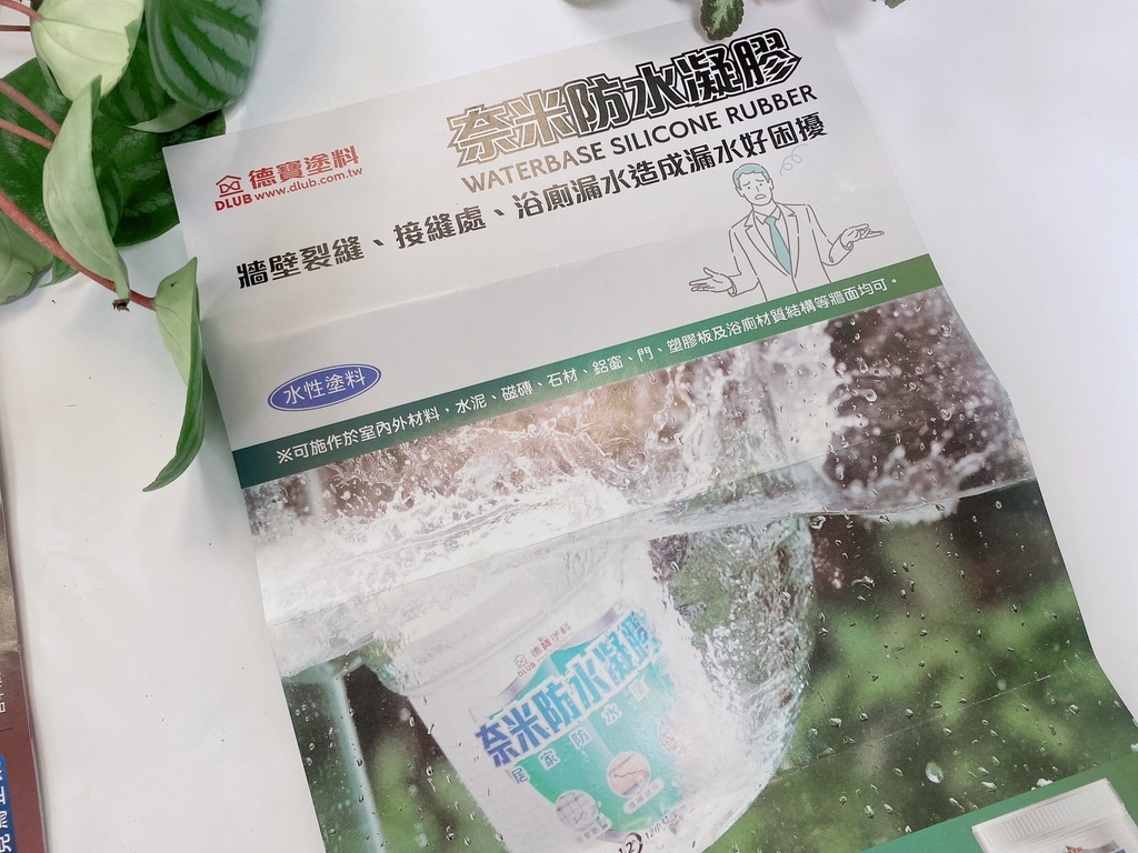 牆面裂縫漏水怎麼辦｜德寶塗料｜奈米防水塗料品牌分享｜奈米防水