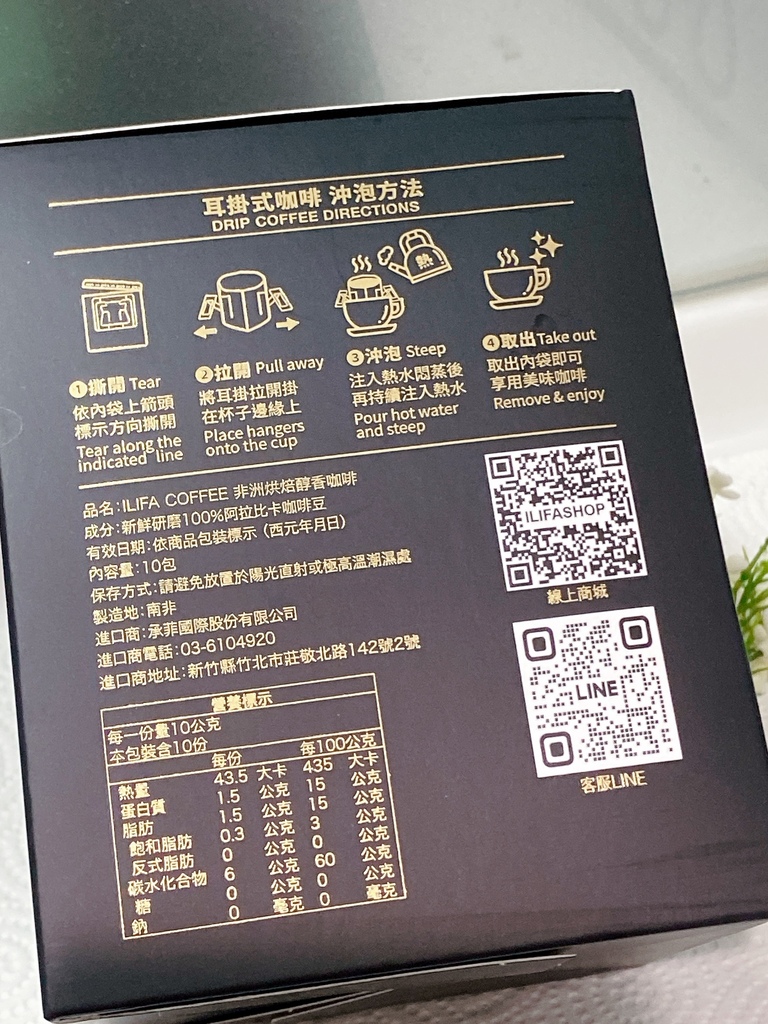 好喝烘焙濾掛咖啡開箱｜ILIFA｜非洲醇香咖啡濾掛盒-榛果｜