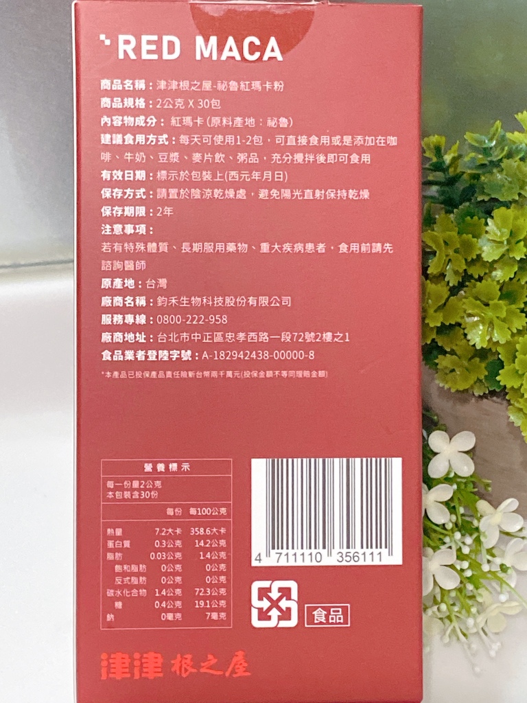 祕魯純瑪卡推薦｜津津根之屋｜祕魯紅瑪卡粉｜100%天然無添加
