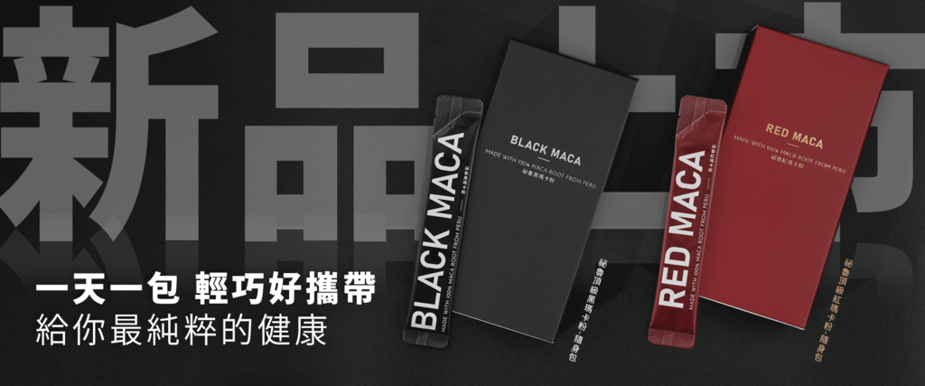 祕魯純瑪卡推薦｜津津根之屋｜祕魯紅瑪卡粉｜100%天然無添加