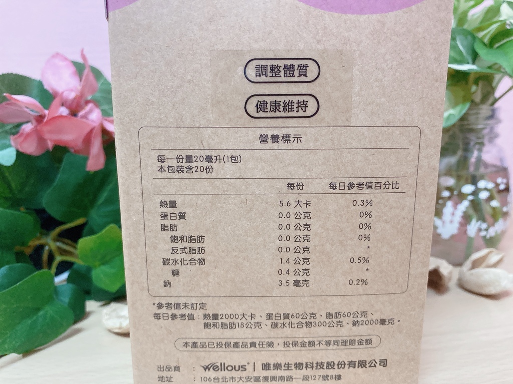 接骨木莓飲推薦｜Wellous唯樂台灣評價｜【唯樂】莓益果益