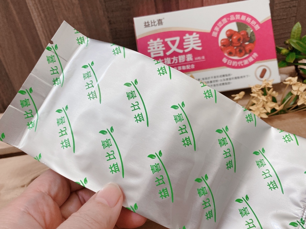 漢方燃脂保健開箱｜Eatbliss益比喜｜善又美草本複方膠囊