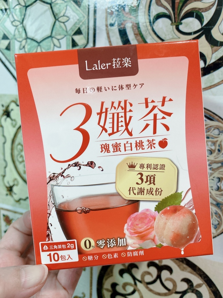 吃貨必備茶飲推薦｜Laler菈楽｜3孅茶評價｜3孅茶 瑰蜜白