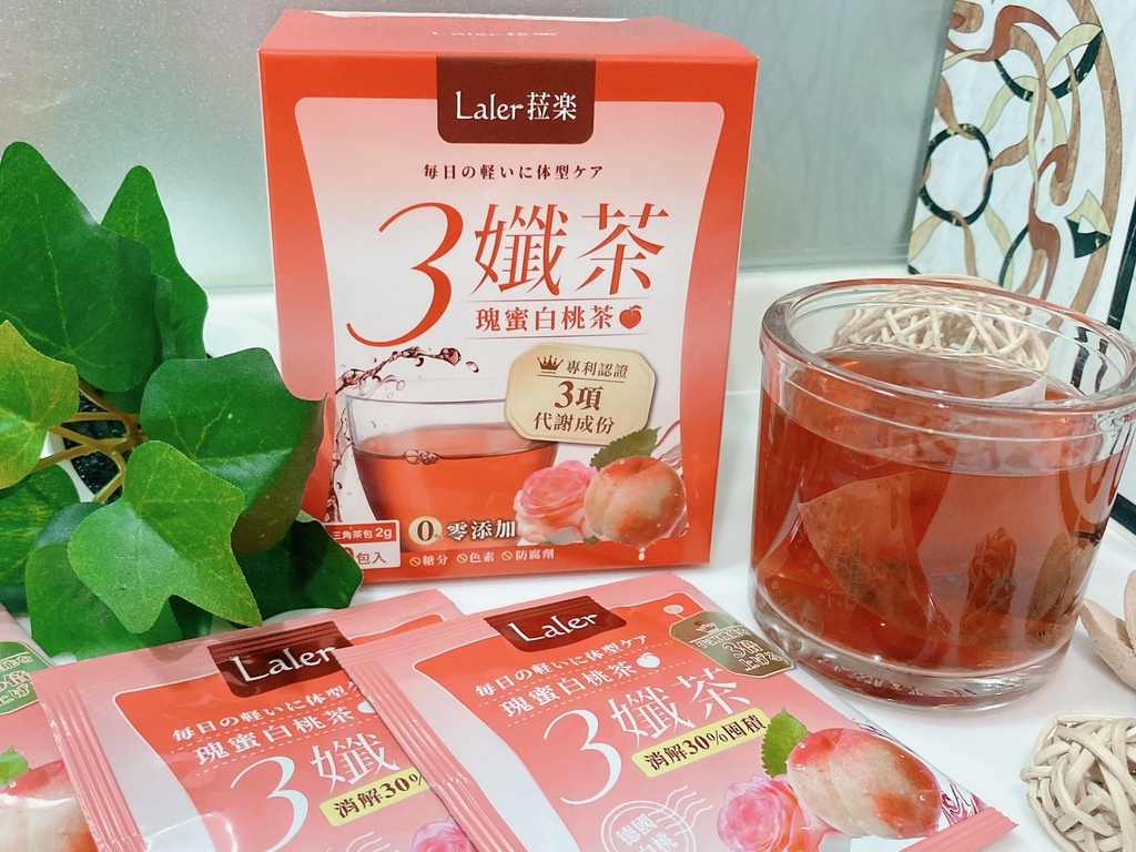 吃貨必備茶飲推薦｜Laler菈楽｜3孅茶評價｜3孅茶 瑰蜜白