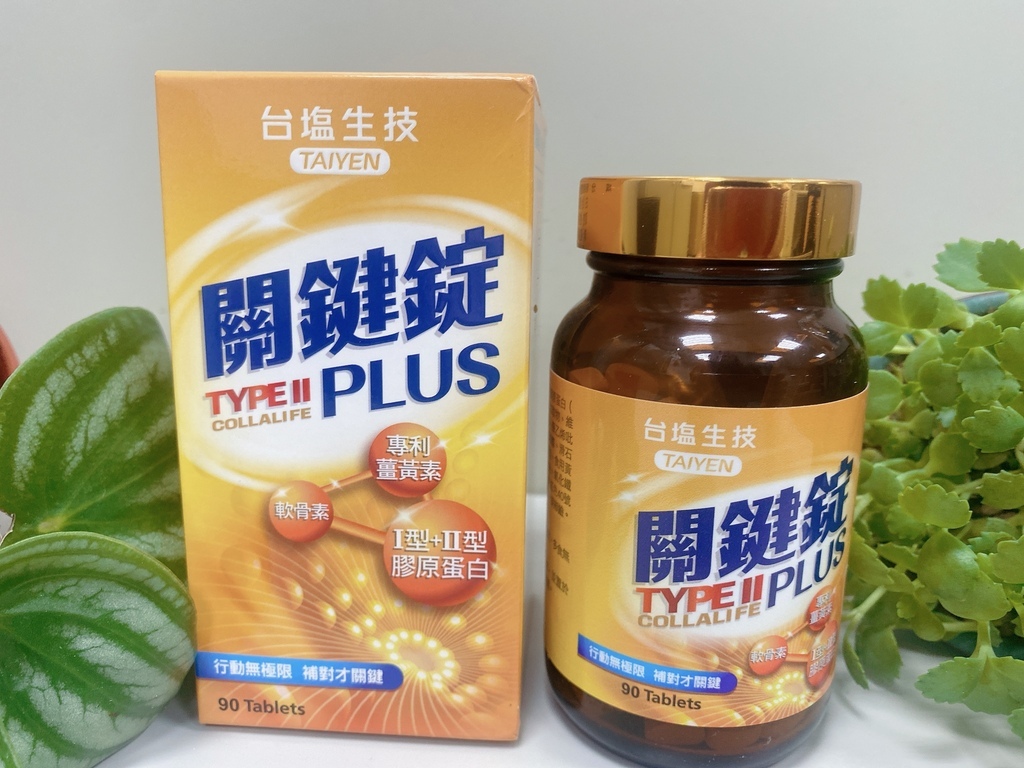 網購非變性二型膠原蛋白推薦｜台塩生技｜關鍵錠PLUS｜軟骨素