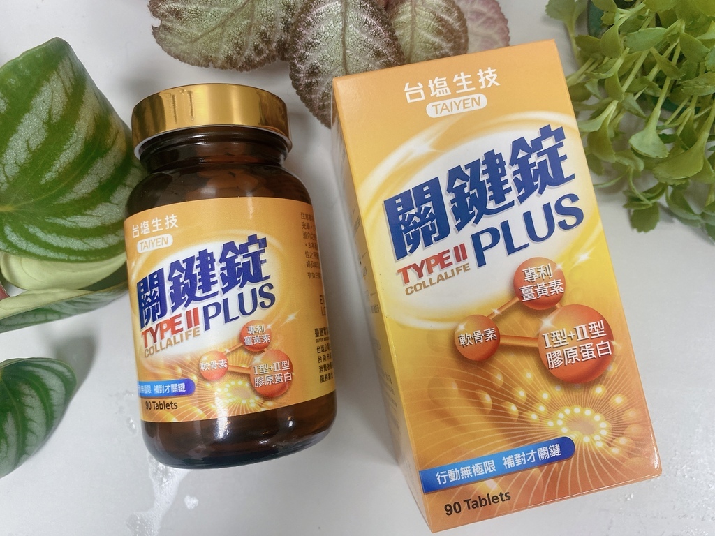 網購非變性二型膠原蛋白推薦｜台塩生技｜關鍵錠PLUS｜軟骨素