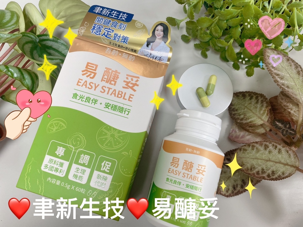 大餐前保健推薦｜聿新生技｜易醣妥｜易醣妥苦瓜胜肽評價｜專利苦