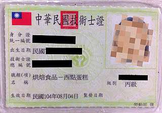 自學2個月烘焙丙級西點證照到手 皆喜x還我烤箱 證照 西點 皆喜x還我烤箱 痞客邦