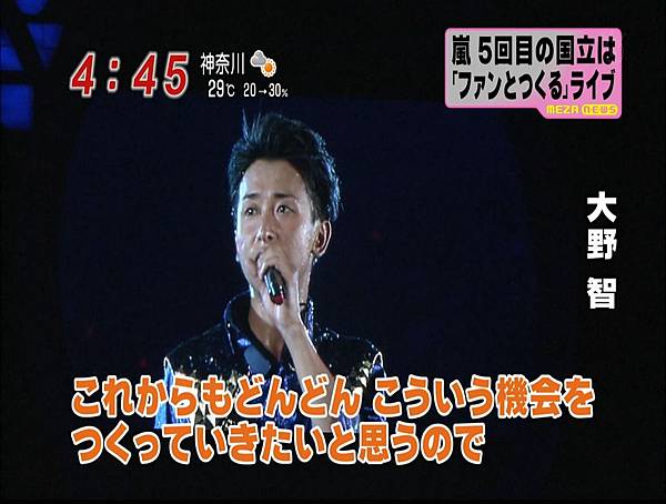 20120921めざにゅ～ARASHI cut[22201209202755GMT]