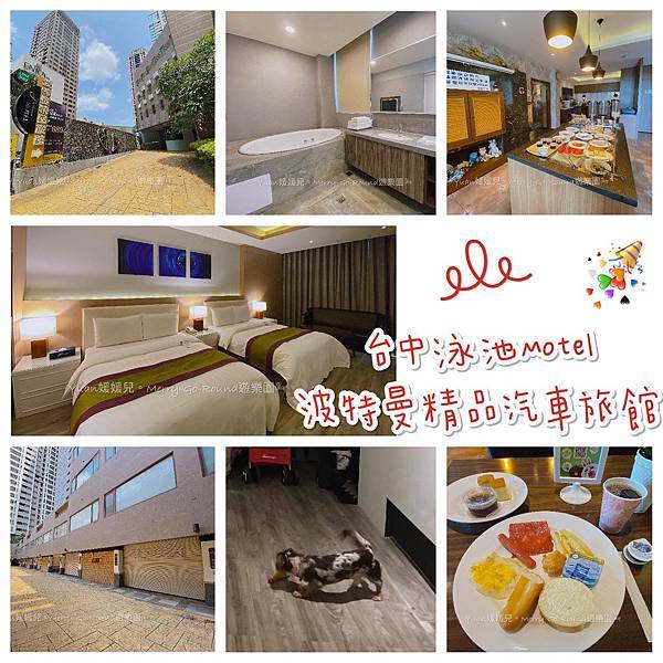 台中泳池MOTEL|台中MOTEL休息 波特曼精品商務汽車旅館 120257471_367378937784237_8438897030364255394_n.jpg