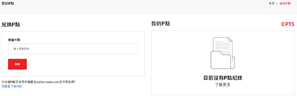 FireShot Pro Webpage Screenshot #010 - %5CWallet-Codes I 我的P點%5C - www_wallet-codes_com.png