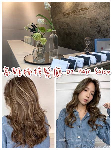 高雄楠梓髮廊推薦 D2 Hair Salon 128760728_2750043605235430_3197719138242691836_n.jpg