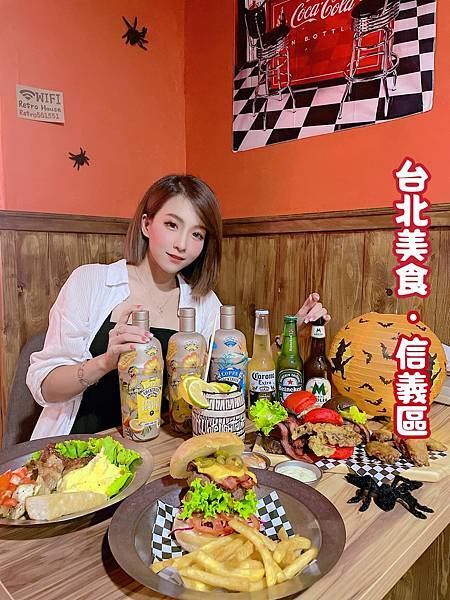 「台北美食」《 Retro House懷舊小屋美式餐廳 》｜