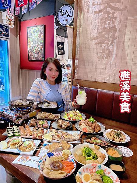 「礁溪美食」《 鳥大人 大眾酒場 / 林北烤好 二代目 》｜