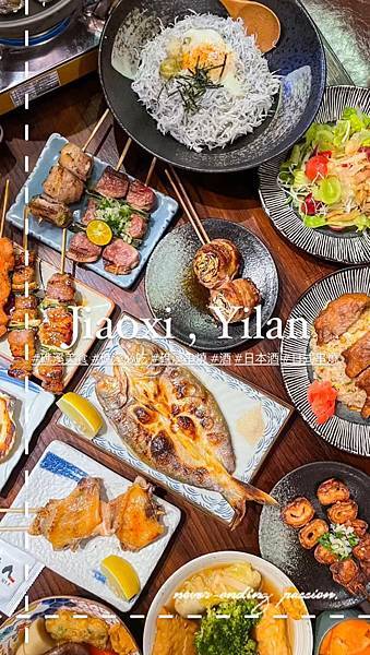 「礁溪美食」《 鳥大人 大眾酒場 / 林北烤好 二代目 》｜