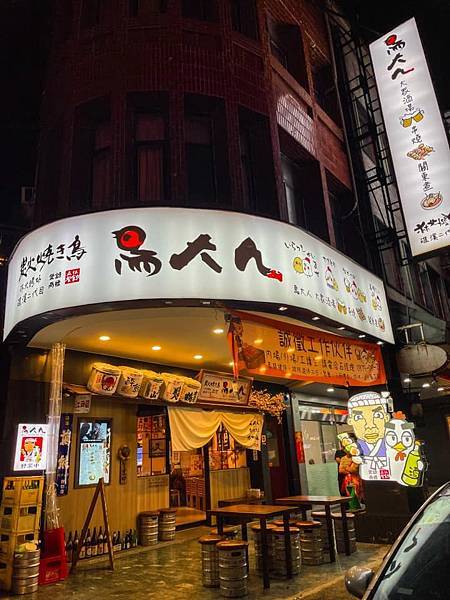 「礁溪美食」《 鳥大人 大眾酒場 / 林北烤好 二代目 》｜