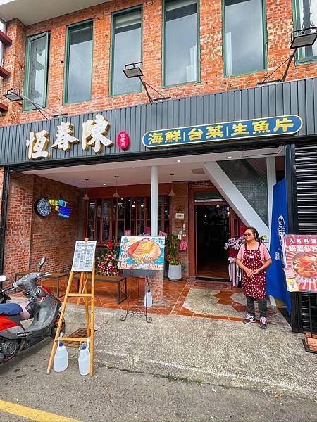 「墾丁美食」《 恆春陳海鮮餐廳 》｜墾丁大街就能吃到生魚片 