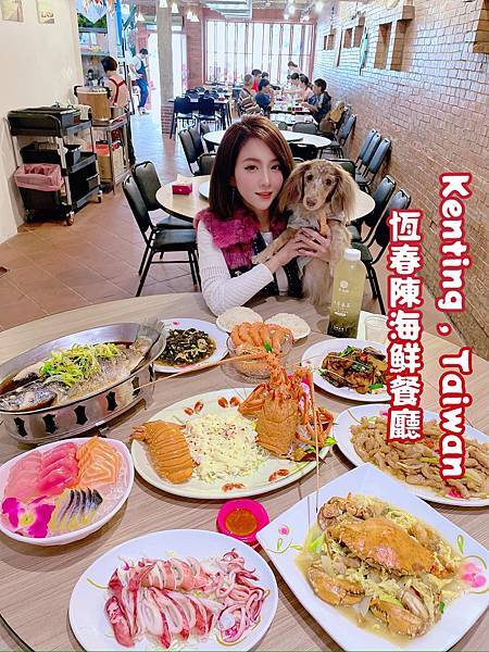 「墾丁美食」《 恆春陳海鮮餐廳 》｜墾丁大街就能吃到生魚片 