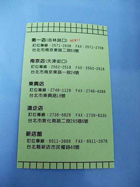 鮮定食分店表
