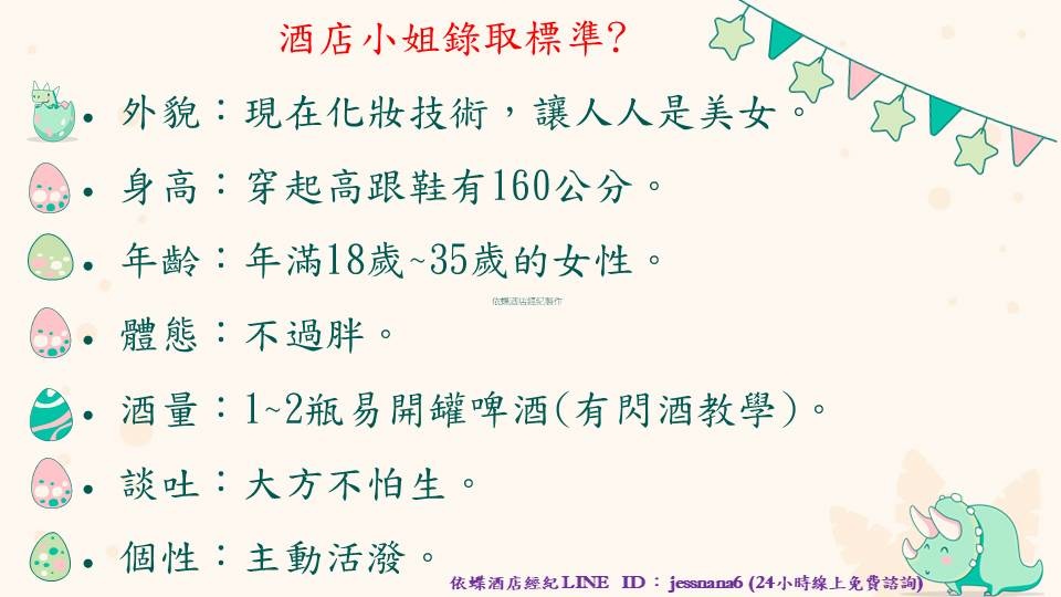轉檔新1版-依蝶PTT110-酒店小姐錄取標準.jpg