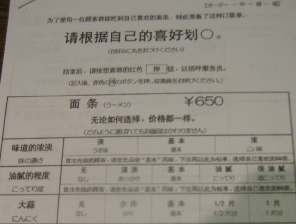 先買餐券再進店裡,店員會給這張,拉麵口味量身訂做