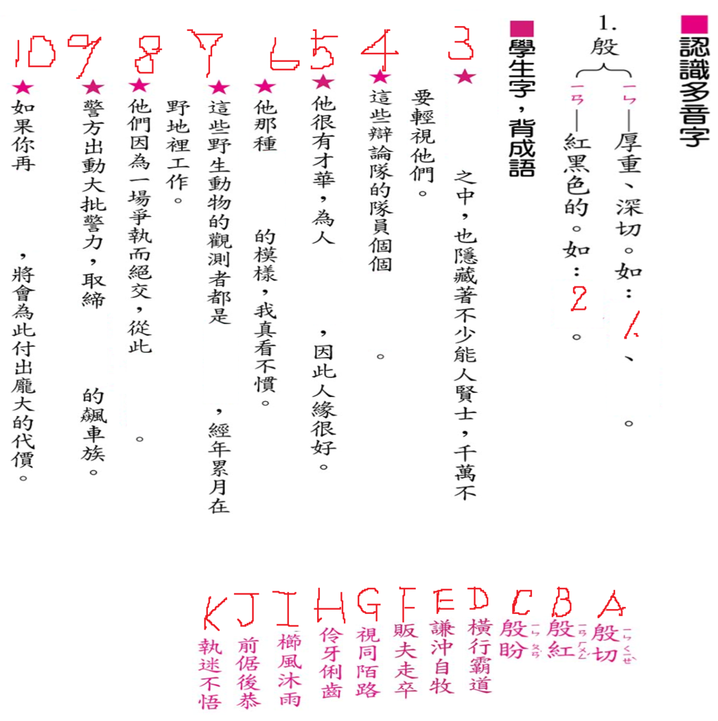 L2多音+成語筆試Q.png