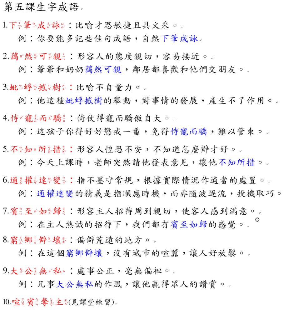 L5生字成語補充 六上翰林版國語 隨性居 痞客邦