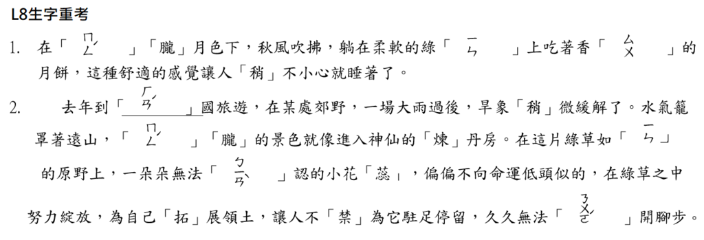 08-10生字重考.png