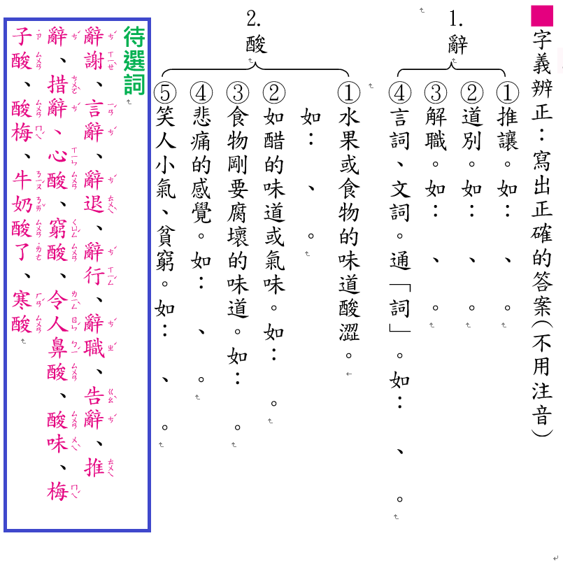 字義02Q.png