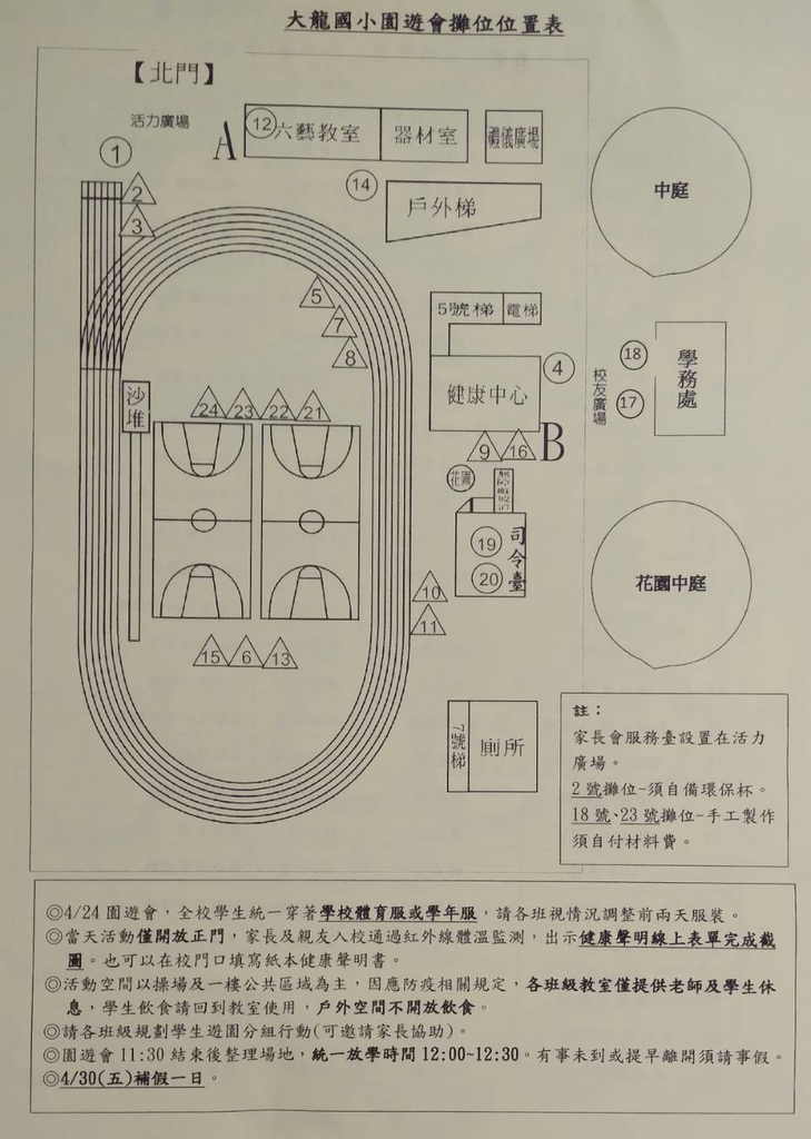 園遊會03.png