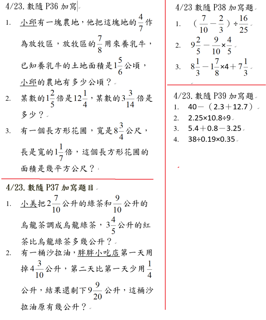 隨P36-39加寫2Q.png