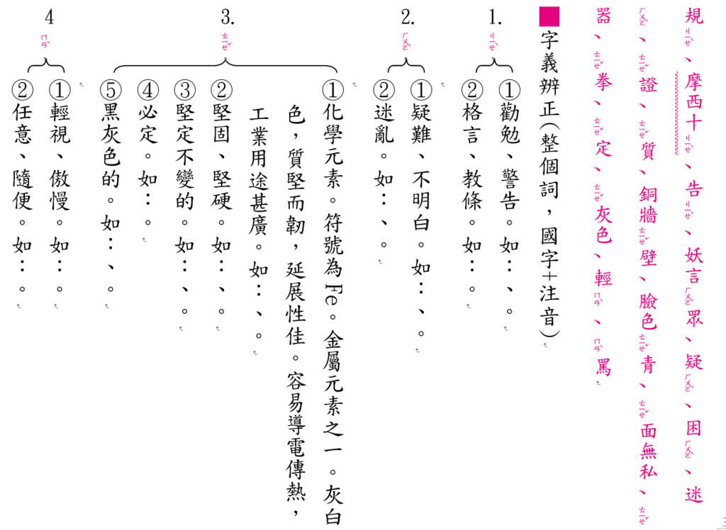 字義.多音.png