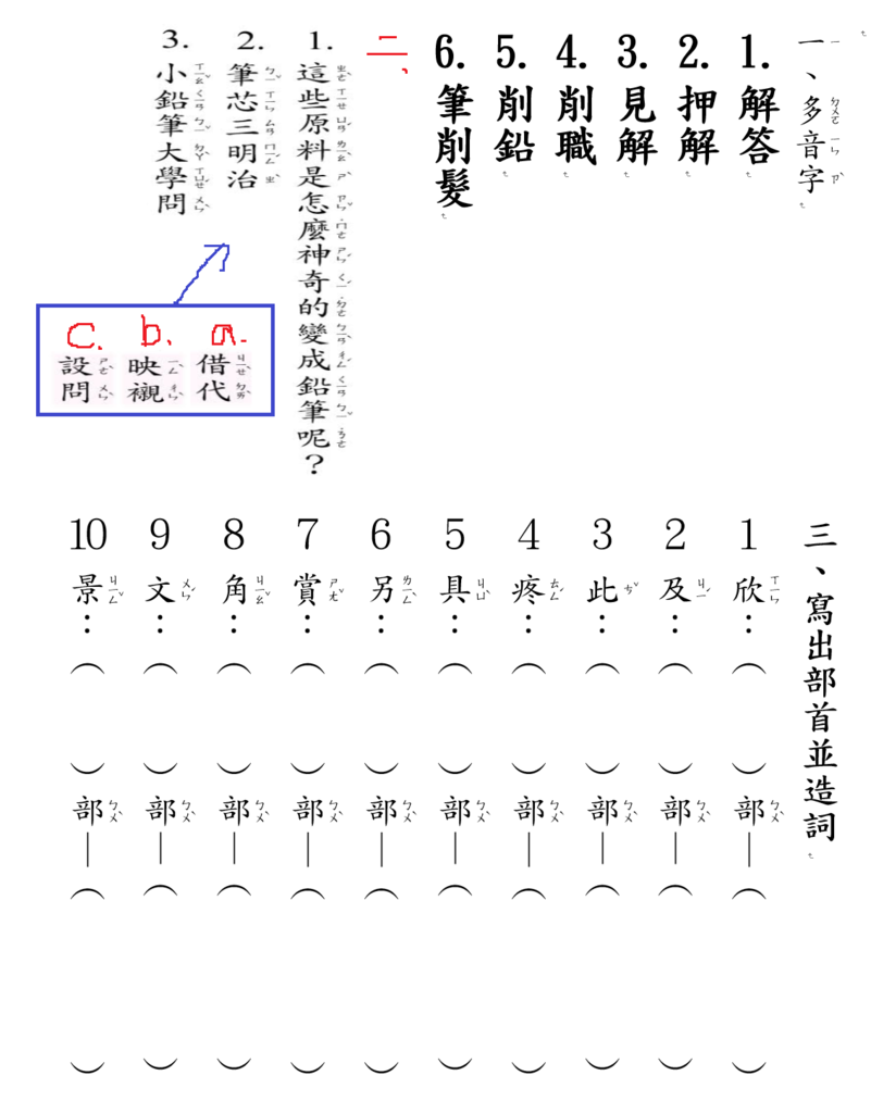 多音+L3.5部首題線上.png