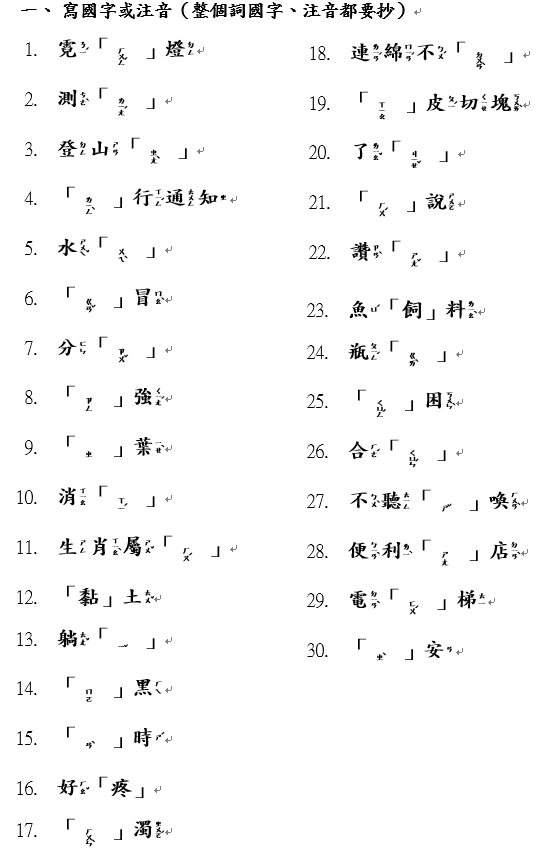 4-6生字詞題(線上)01.png