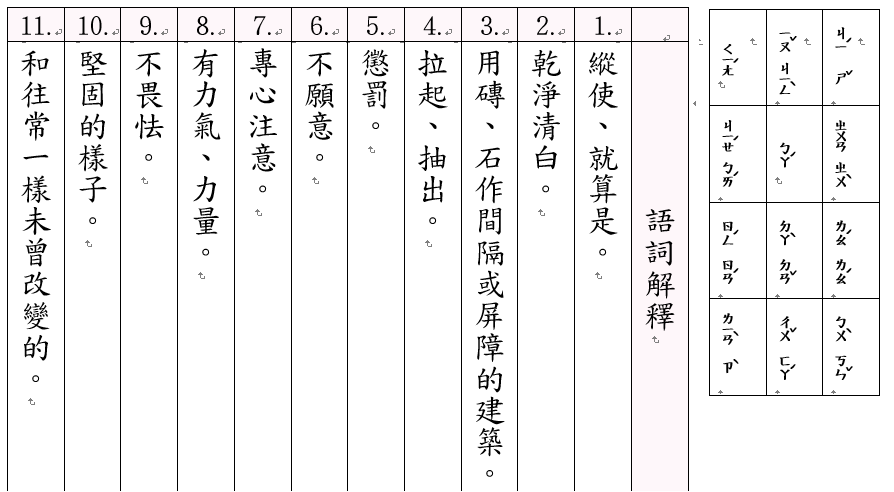 語詞線上.png