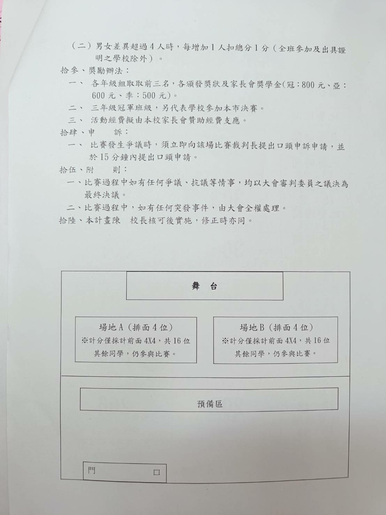 112-2健康操比賽