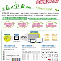 電子業強制節能，能源管理系統