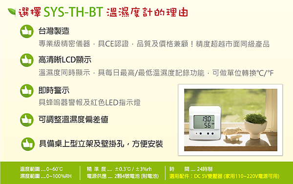 SYS-TH-BT 高精度溫濕度計